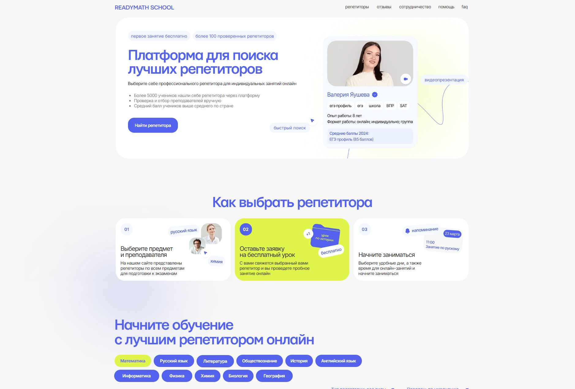 ReadyMath School — поиск репетиторов
